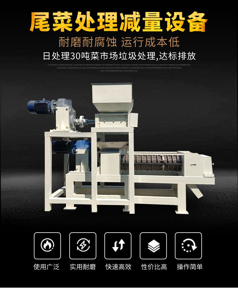 果蔬垃圾脫水處理設備